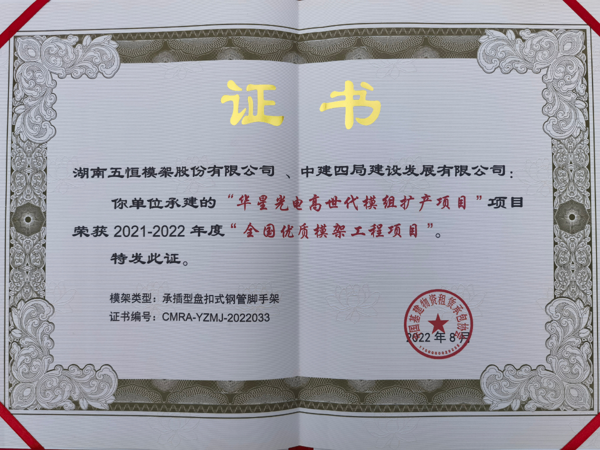 2022全國優質模架工程項目2.jpg